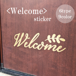 【 Welcome 】ステッカー 真鍮風 玄関シール ドア ウェルカム　シール 3枚目の画像