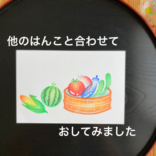 暑中見舞いにも夏野菜のはんこセット【トマト・きゅうり・ナス