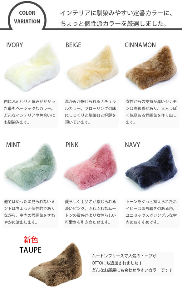 ムートンビーズクッション　OTTO 