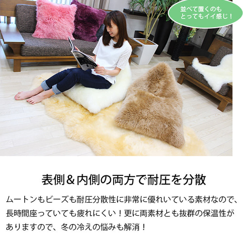 ムートンビーズクッション OTTO クッション・クッションカバー