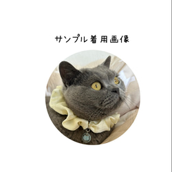 猫首輪　シュシュ首輪　【クリーム色】オリジナルチャーム付き　猫首輪　エレガント首輪　ペット用品　猫雑貨 4枚目の画像