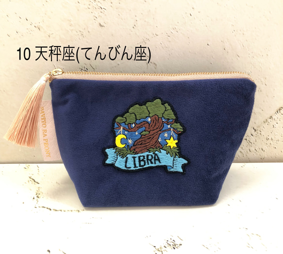 刺繍　星座ポーチ　9月〜12月 4枚目の画像