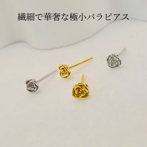 金属アレルギー対応 silver999素材 可憐な薔薇 極小 ピアス つけ 金属アレルギー対応 silver999素材 可憐な薔薇 極小 ピアス つけ