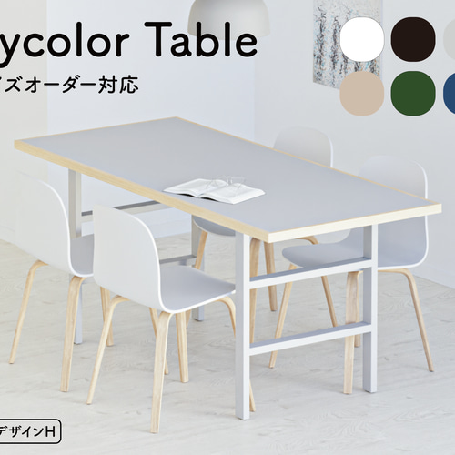 ダイニングテーブル サイズオーダー可【鉄脚フレームH】選べるカラー 