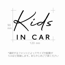 Kids in car カッティングステッカー 車用　７種類から選べる！フルオーダー！　13×9cm ＊白黒２色展開 3枚目の画像