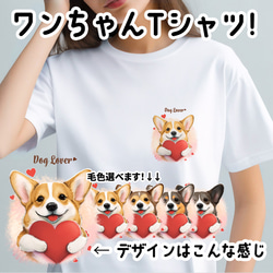 【 キュンです コーギー 】 Tシャツ　おしゃれ　かわいい　犬　ペット　うちの子　プレゼント　ギフト 1枚目の画像
