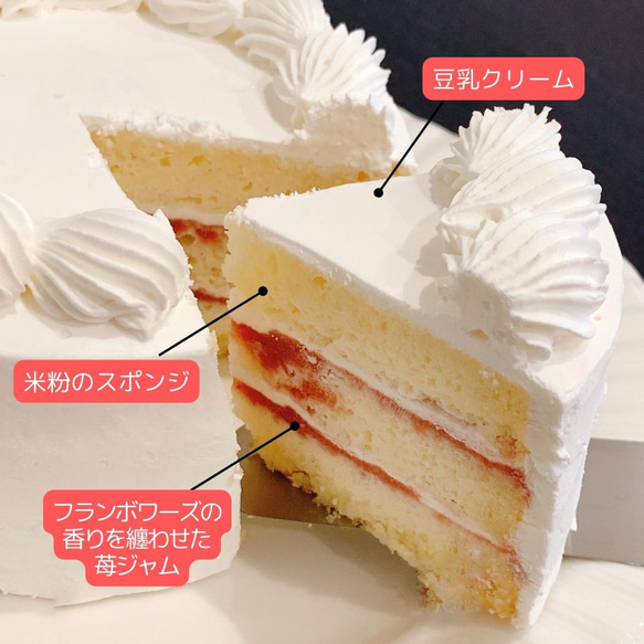 卵、乳、小麦、ナッツ類不使用　管理栄養士監修　7大アレルゲン除去ケーキ4号（12cm）☆誕生日におすすめ 3枚目の画像