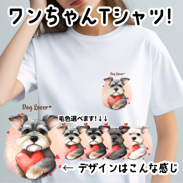 キュンです シュナウザー 】 Tシャツ おしゃれ かわいい 犬 ペット