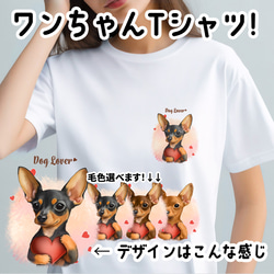 【 キュンです ミニチュアピンシャー 】 Tシャツ　おしゃれ　かわいい　犬　ペット　うちの子　プレゼント　ギフト 1枚目の画像