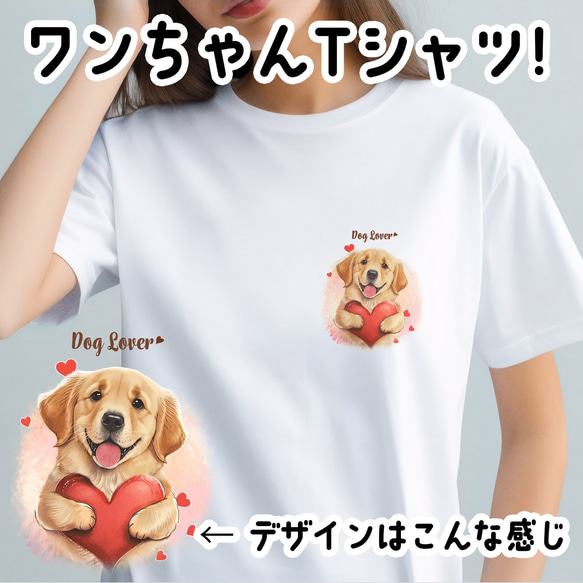 【 キュンです ゴールデンレトリバー 】 Tシャツ　おしゃれ　かわいい　犬　ペット　うちの子　プレゼント　ギフト 1枚目の画像