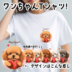 【 キュンです トイプードル 】 Tシャツ　おしゃれ　かわいい　犬　ペット　うちの子　プレゼント　ギフト 1枚目の画像