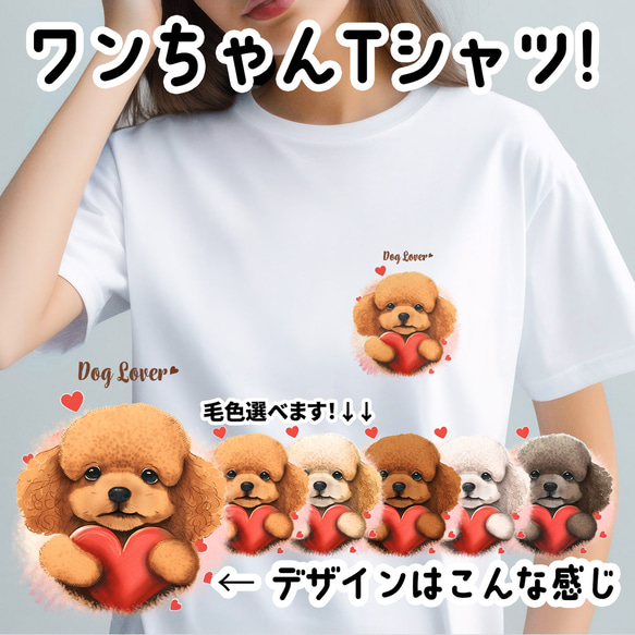 【 キュンです トイプードル 】 Tシャツ　おしゃれ　かわいい　犬　ペット　うちの子　プレゼント　ギフト 1枚目の画像