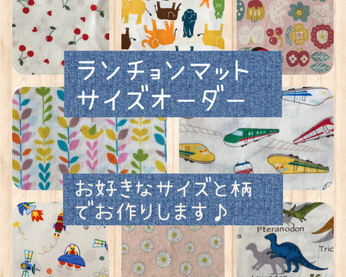 ランチョンマット 女の子 ハンドメイド レトロアニマル 小学校