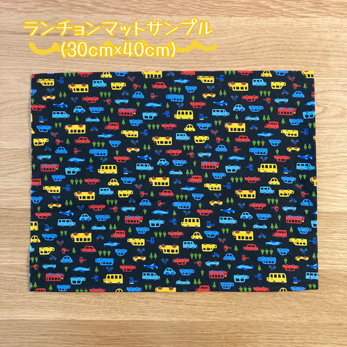 ランチョンマット ナフキン サイズオーダー サイズ指定 小学校 幼稚園