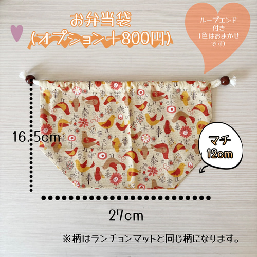 ランチョンマット ナフキン サイズオーダー サイズ指定 小学校 幼稚園