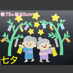 ☆壁面飾り工房 大型タイプ 「織姫と彦星」 パネルシアター 七夕 7月