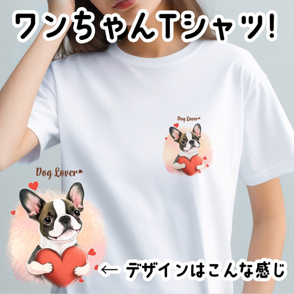 【 キュンです ボストンテリア 】 Tシャツ　おしゃれ　かわいい　犬　ペット　うちの子　プレゼント　ギフト 1枚目の画像