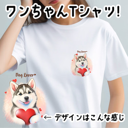 【 キュンです シベリアンハスキー 】 Tシャツ　おしゃれ　かわいい　犬　ペット　うちの子　プレゼント　ギフト 1枚目の画像