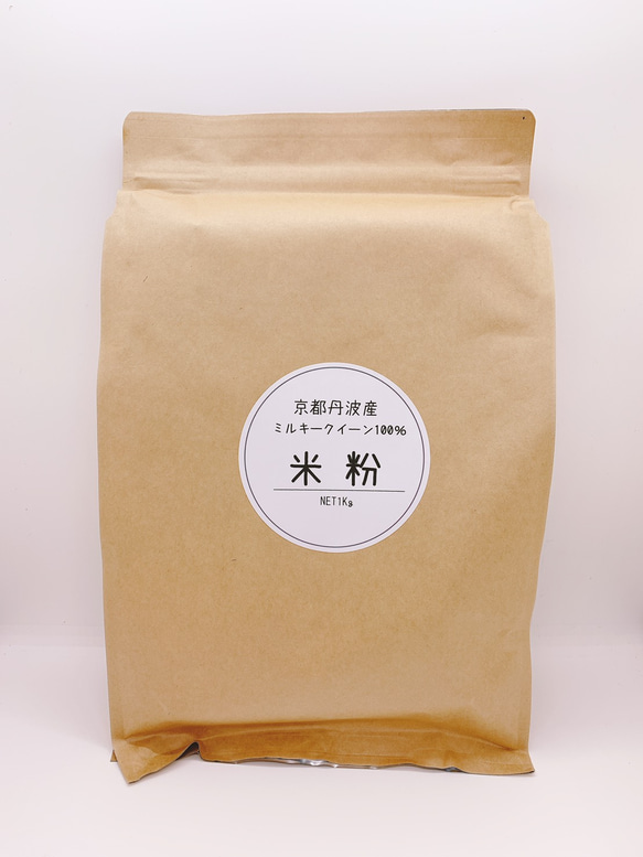 令和5年京都丹波産ミルキークイーン米粉1kg 1枚目の画像