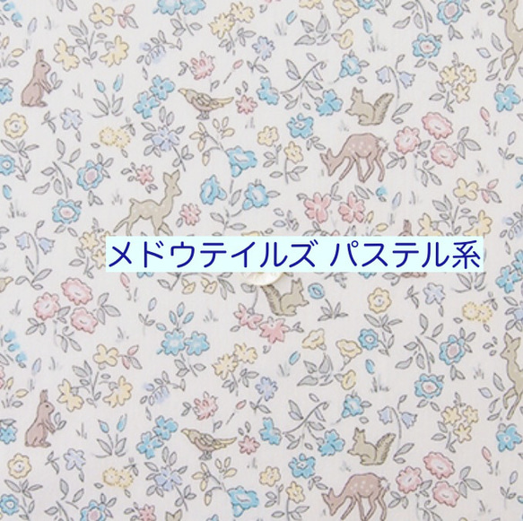 【生地在庫確認用】リバティ メドウテイルズ 3枚目の画像