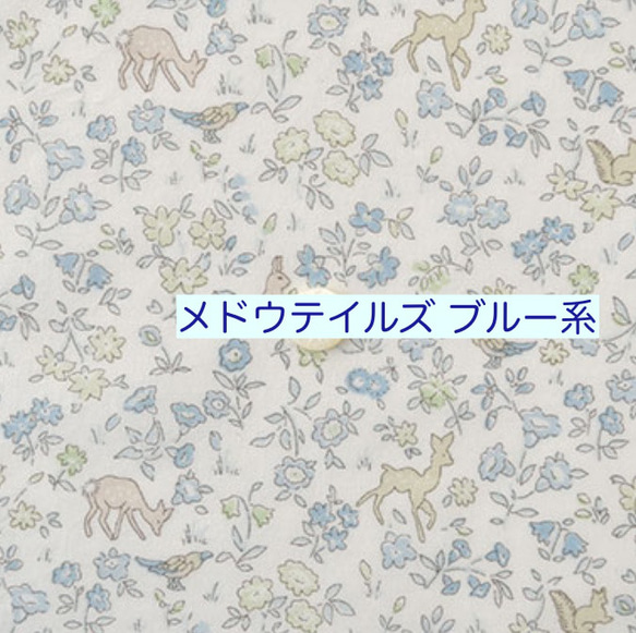 【生地在庫確認用】リバティ メドウテイルズ 5枚目の画像