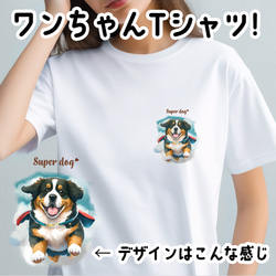 【 ヒーロー バーニーズマウンテン 】 Tシャツ　おしゃれ　かわいい　犬　ペット　うちの子　プレゼント　ギフト 1枚目の画像