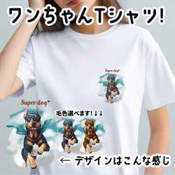 【 ヒーロー ドーベルマン 】 Tシャツ　おしゃれ　かわいい　犬　ペット　うちの子　プレゼント　ギフト 1枚目の画像