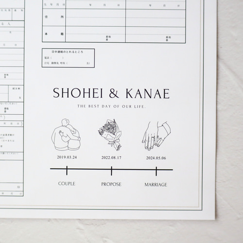 指輪とお揃いの婚姻届 ✳︎ 名入れ シンプル おしゃれ ［お名前・記念