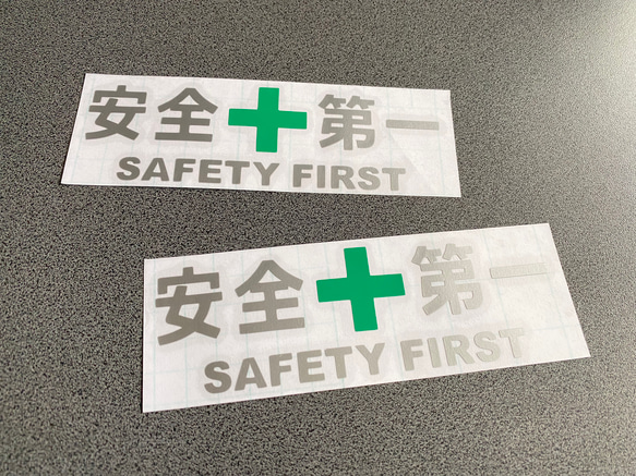 安全＋第一  SAFETY FIRST  ミニサイズ ステッカー 2枚セット 【カラー選択可】 送料無料♪ 4枚目の画像