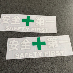 安全＋第一  SAFETY FIRST  ミニサイズ ステッカー 2枚セット 【カラー選択可】 送料無料♪ 2枚目の画像