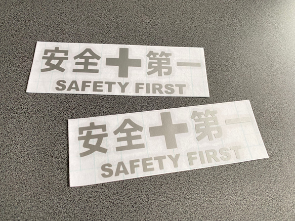 安全＋第一  SAFETY FIRST  ミニサイズ ステッカー 2枚セット 【カラー選択可】 送料無料♪ 9枚目の画像