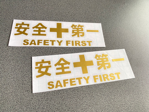 安全＋第一  SAFETY FIRST  ミニサイズ ステッカー 2枚セット 【カラー選択可】 送料無料♪ 8枚目の画像