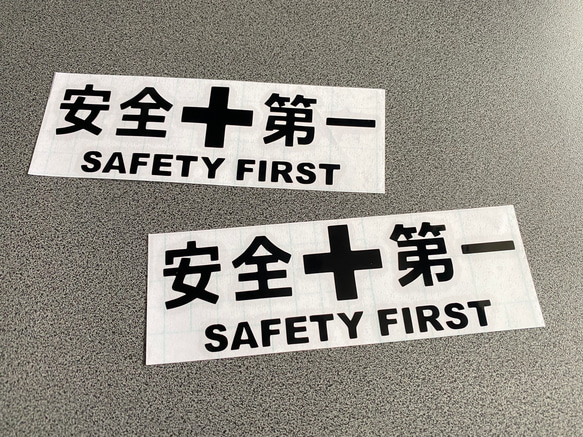 安全＋第一  SAFETY FIRST  小サイズ ステッカー 2枚セット 【カラー選択可】 送料無料♪ 5枚目の画像