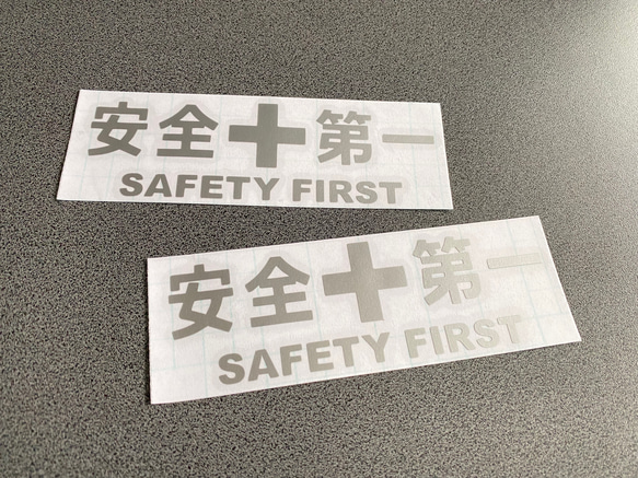 安全＋第一  SAFETY FIRST  小サイズ ステッカー 2枚セット 【カラー選択可】 送料無料♪ 9枚目の画像