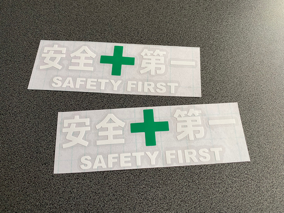 安全＋第一  SAFETY FIRST  小サイズ ステッカー 2枚セット 【カラー選択可】 送料無料♪ 2枚目の画像