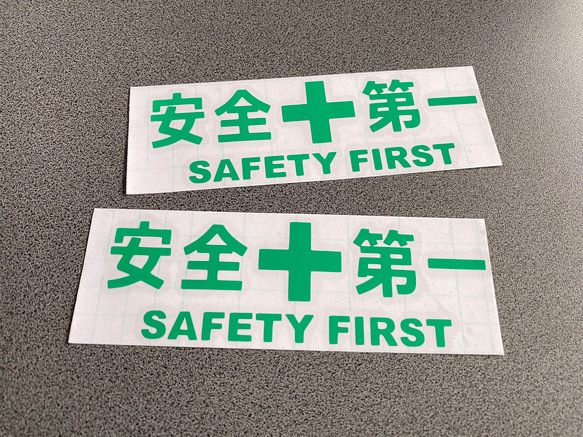 安全＋第一  SAFETY FIRST  小サイズ ステッカー 2枚セット 【カラー選択可】 送料無料♪ 7枚目の画像