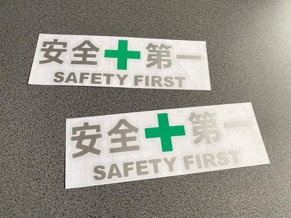 安全＋第一  SAFETY FIRST  小サイズ ステッカー 2枚セット 【カラー選択可】 送料無料♪ 4枚目の画像