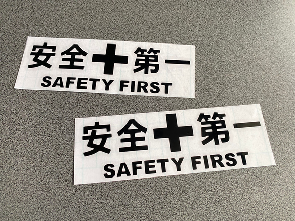 安全＋第一  SAFETY FIRST  中サイズ ステッカー 2枚セット 【カラー選択可】 送料無料♪ 5枚目の画像