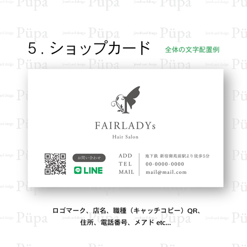 文字配置サンプル｜アクセサリー台紙・ネイルチップ台紙・ショップ