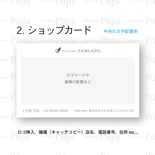 文字配置サンプル｜アクセサリー台紙・ネイルチップ台紙・ショップ