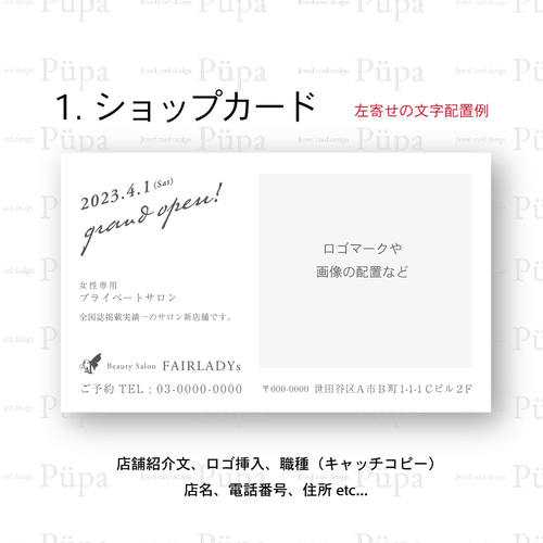 文字配置サンプル｜アクセサリー台紙・ネイルチップ台紙・ショップ