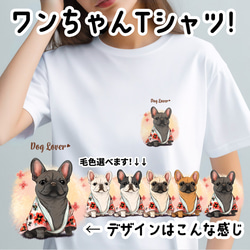 【 晴れ着姿の フレンチブルドッグ 】 Tシャツ　おしゃれ　かわいい　犬　ペット　うちの子　プレゼント　ギフト 1枚目の画像