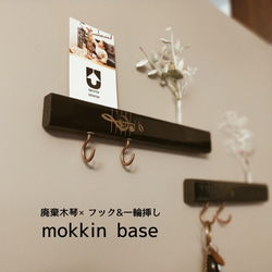 mokkin base（木琴アップサイクル×マグネットフック&一輪挿し） 2枚目の画像