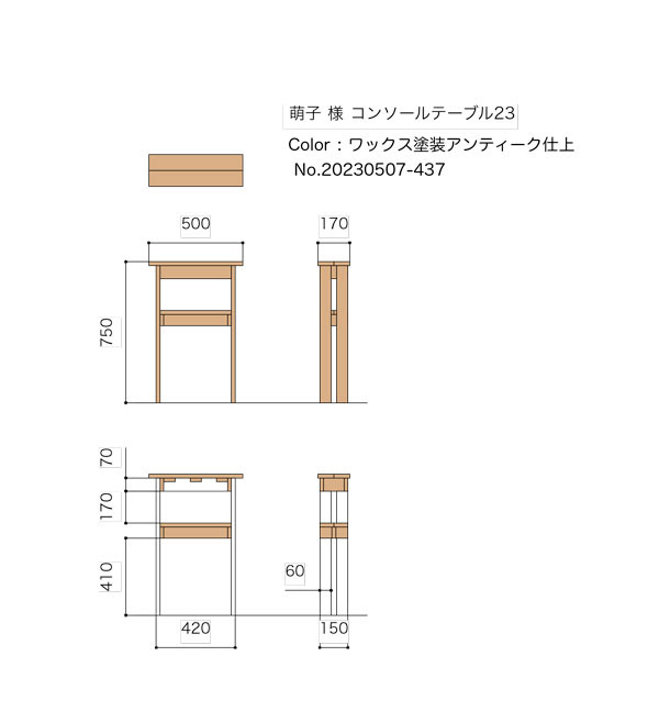 【萌子様専用ページ】オーダーコンソールテーブル23