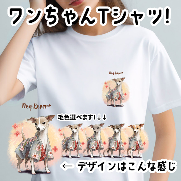 【 晴れ着姿の イタリアングレーハウンド 】 Tシャツ　おしゃれ　かわいい　犬　ペット　うちの子　プレゼント　ギフト 1枚目の画像