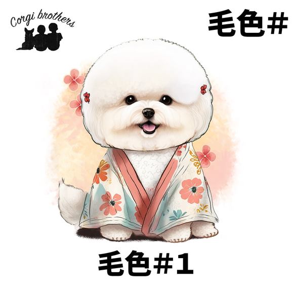 【 晴れ着姿の ビションフリーゼ  】Tシャツ　おしゃれ　かわいい　犬　ペット　うちの子　プレゼント　ギフト 5枚目の画像