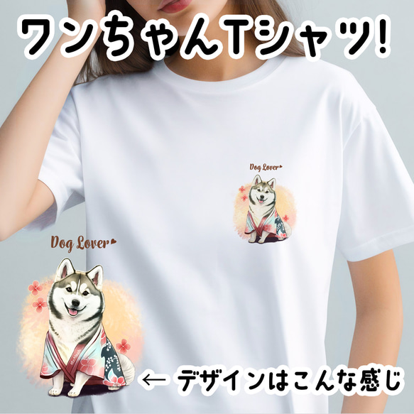 【 晴れ着姿の シベリアンハスキー 】 Tシャツ　おしゃれ　かわいい　犬　ペット　うちの子　プレゼント　ギフト 1枚目の画像