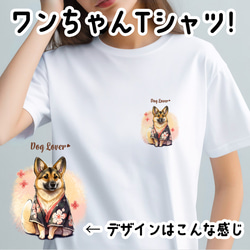 【 晴れ着姿の ジャーマンシェパード 】 Tシャツ　おしゃれ　かわいい　犬　ペット　うちの子　プレゼント　ギフト 1枚目の画像