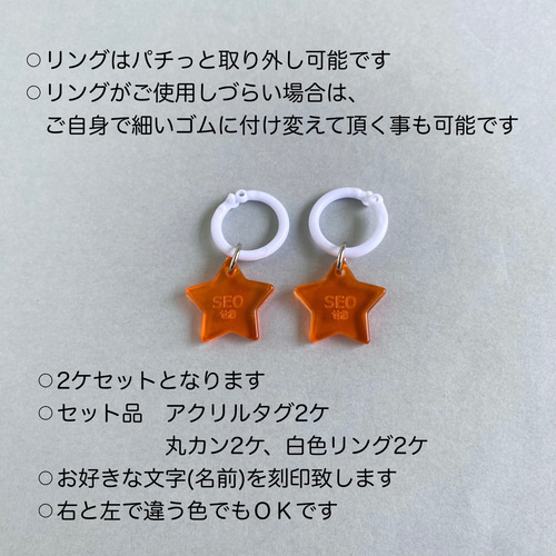 靴型　アクセサリー　刻印 ☆星型☆名入れアクリルシューズタグ(靴マーカー) 表札・ネーム