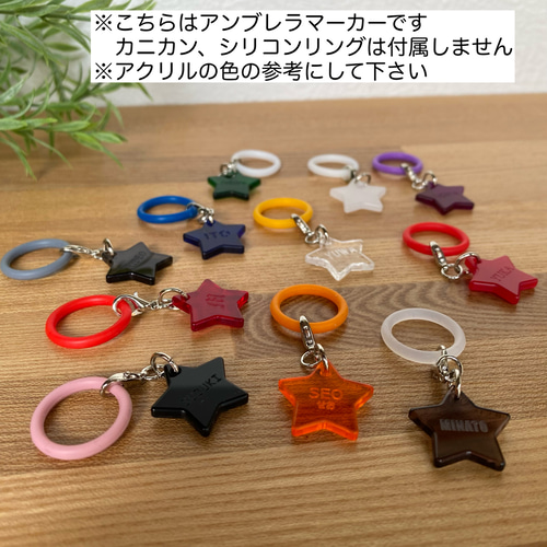 ☆星型☆名入れアクリルシューズタグ(靴マーカー) 表札・ネーム